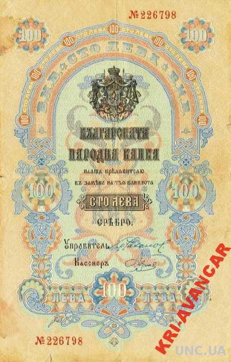 Болгария 100 левов 1904 год. КОПИЯ