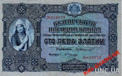Болгария 100 левов 1917 год. КОПИЯ