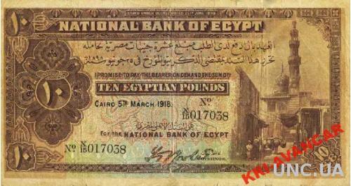 Египет 10 фунтов 1918 год. КОПИЯ