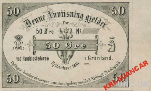 Гренландия 50 орэ 1874 год. КОПИЯ