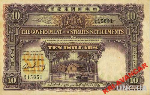 Straits Settlements 10 долларов 1925 год. КОПИЯ