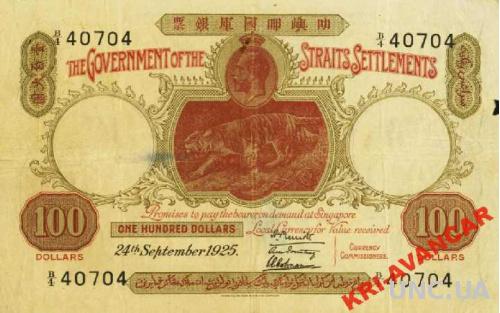 Straits Settlements 100 долларов 1925 год. КОПИЯ