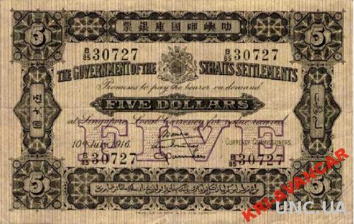 Straits Settlements 5 долларов 1901 год. КОПИЯ