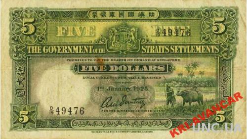 Straits Settlements 5 долларов 1925 год. КОПИЯ