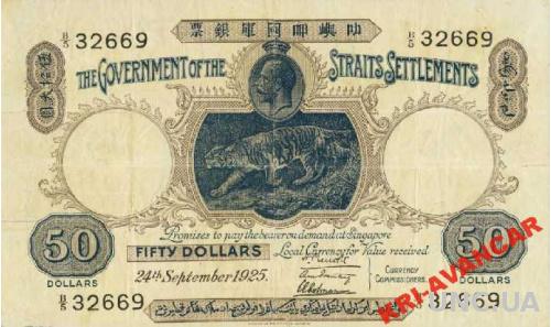 Straits Settlements 50 долларов 1925 год. КОПИЯ