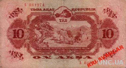 Тувинская народная республика 10 акша 1940 г КОПИЯ