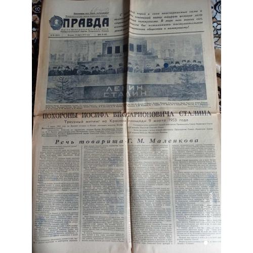 Газета "Правда", 10.03.1953р. Похорони Сталіна