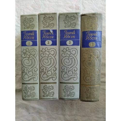 Г. Ибсен Собрание сочинений (4 тома) 