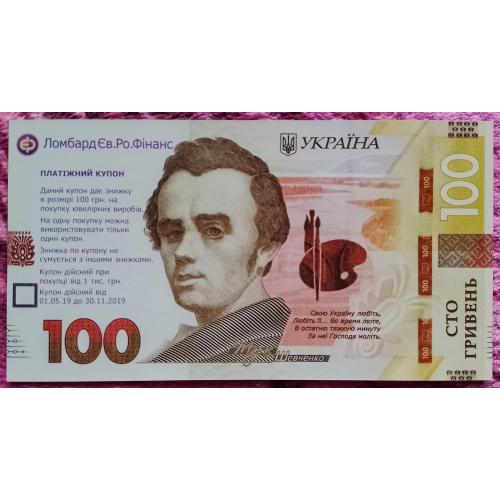 100 грн. Реклама Бона!