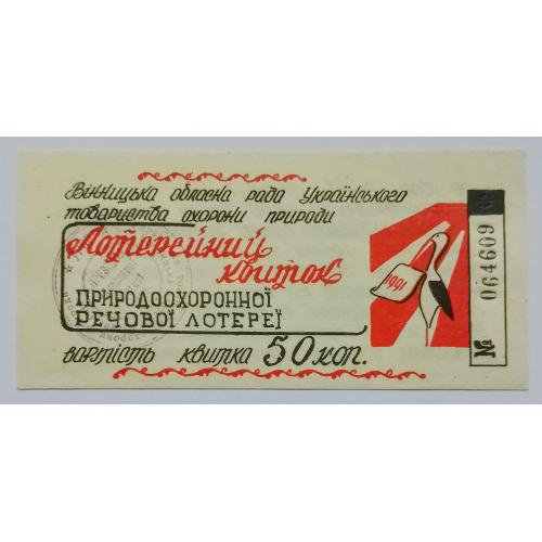 Україна, 50 копійок 1991 року. Вінницька обласна рада!!!