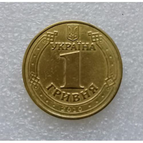 Україна, ювілейна гривня 2010 року "65 років Перемоги"