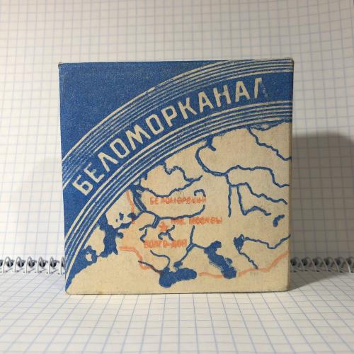 Папиросы Беломорканал СССР Кременчуг 1980-е