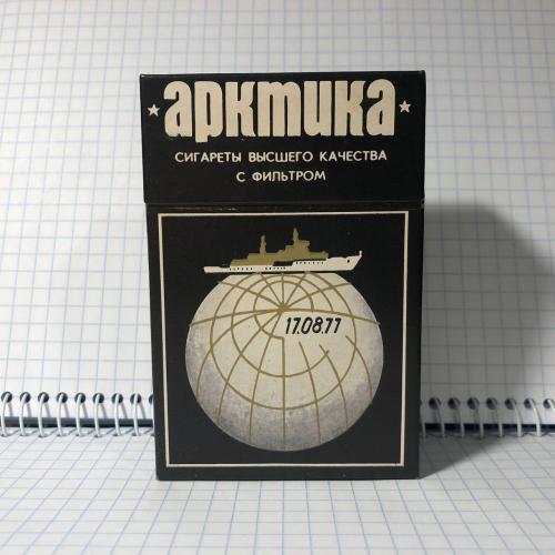 Сигареты СССР "Арктика" коричневый фильтр, 1979 год