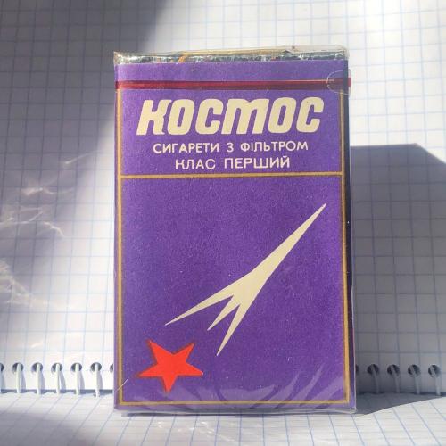 Сигареты СССР "Космос" фиолетовые, 80-х годов