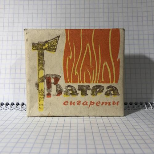 Сигареты «Ватра» СССР Кременчуг 80-е