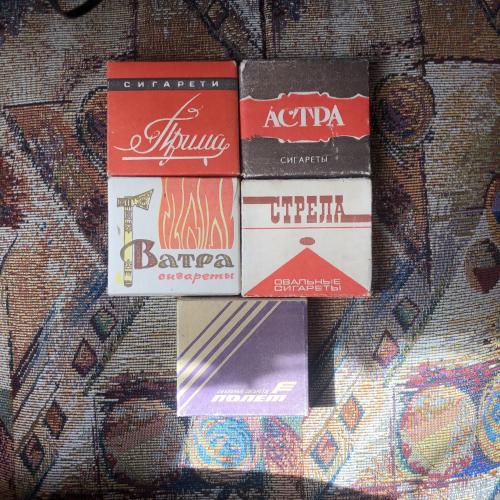 Советские бесфильтровые сигареты одним лотом (Прима, Астра, Ватра, Стрела, Полёт)
