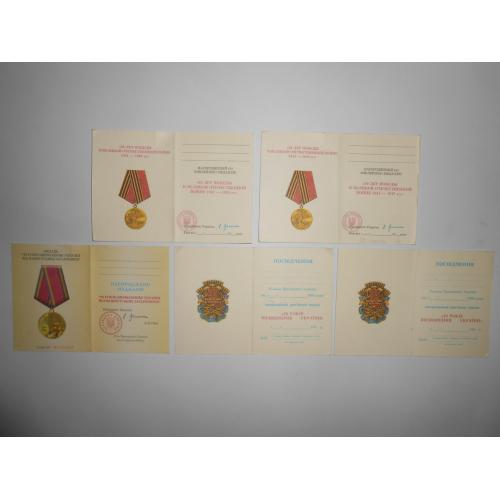 Документы посвідчення к юбилейным медалям чистые 5 шт. 1 лотом 