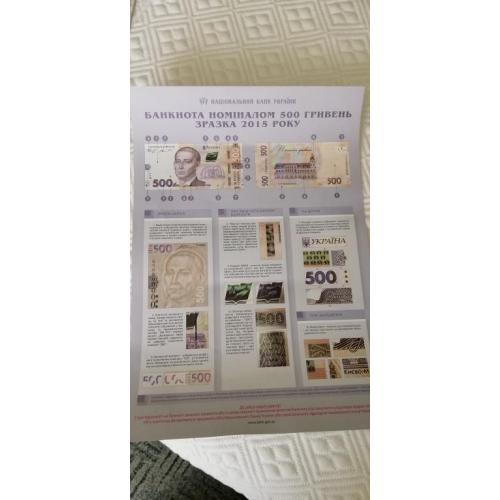 500 гривень зразка 2015 р інформаційний плакат