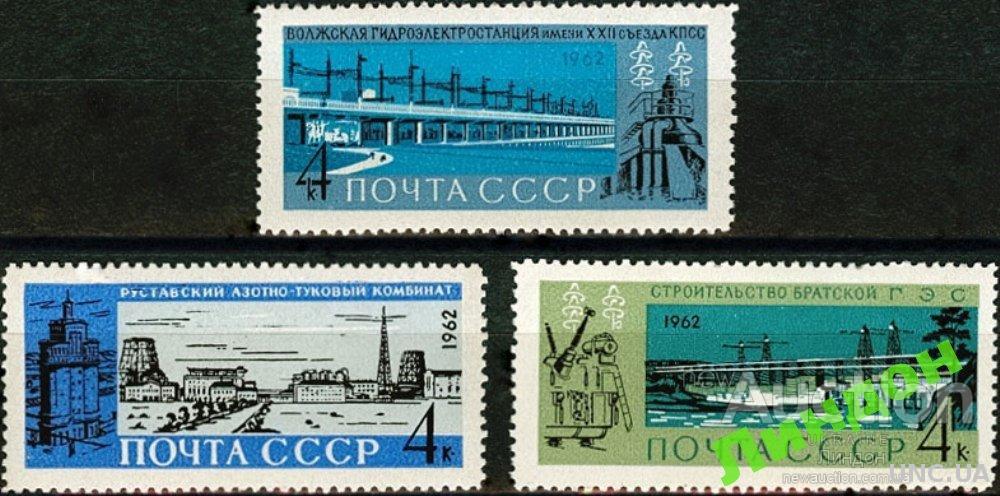 1962 ссср. 1957 Волжская ГЭС марки. Стройка марки СССР. СССР 1962. Марки СССР ГЭС.