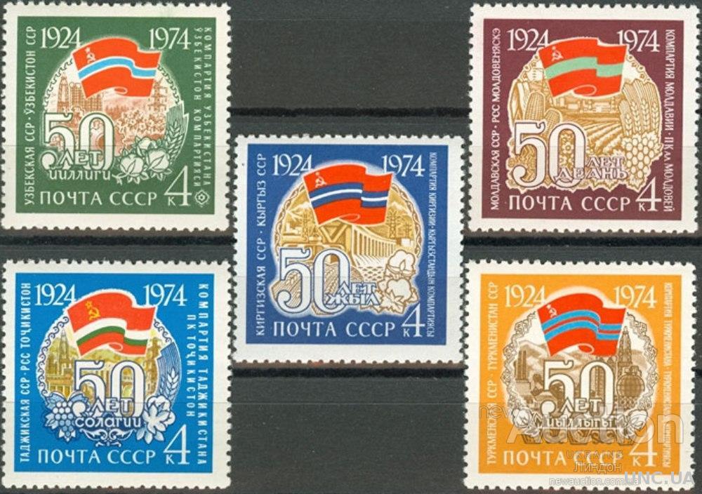 Ссср 1974. Марки 50 лет республикам 1974 год СССР. Марка узбекская ССР 1974. Почтовые марки СССР 1974. Марка 1974 50 лет.