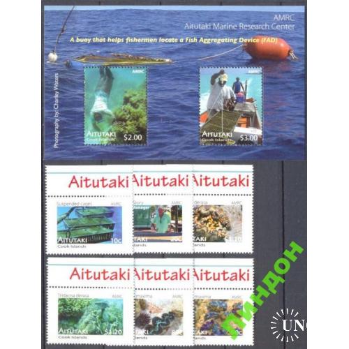 Аитутаки 2011 рыбы морская фауна ракушки флот корабли ** о