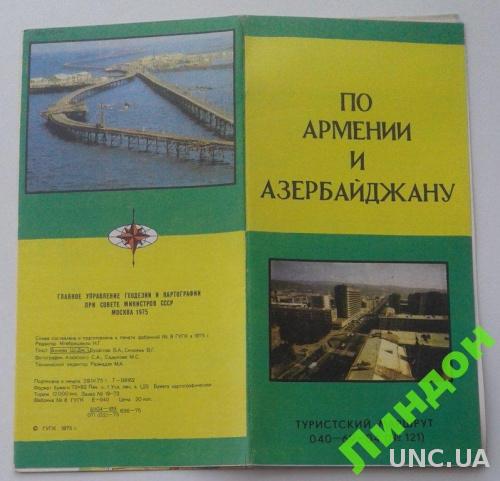 Армения Азербайджан 1975 карта схема туризм