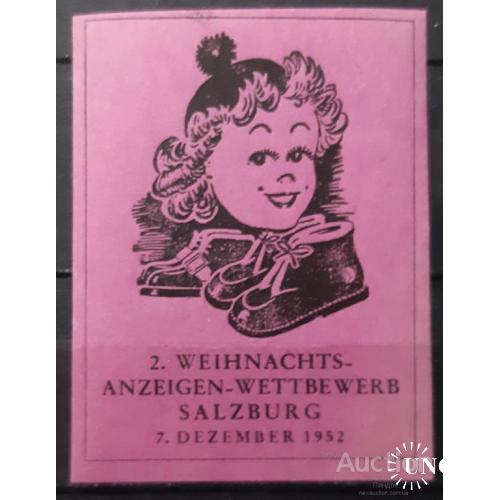 Австрия 1952 рекламная марка не почтовая непочта виньетка Зальцбург обувь дети м