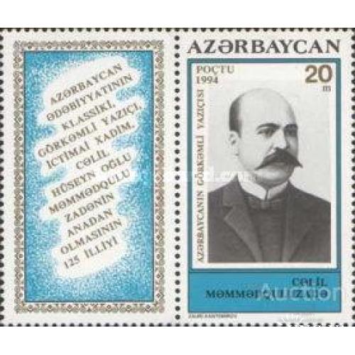 Азербайджан 1994 Jalil Mamedquluzade писатель + купон люди ** м