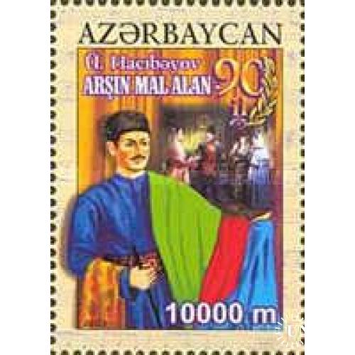 Азербайджан 2003 оглы Гаджибеков композитор музыка Оперетта Аршин мал алан люди ** м