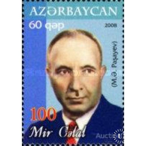 Азербайджан 2008 Мир Джалал Пашаев писатель люди ** м