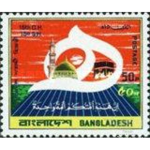 Бангладеш 1980 1400 лет Ислам религия ** о