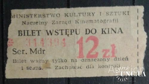 Билет в кино Польша - 12 злотых