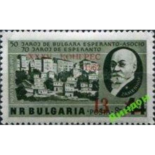Болгария 1962 Заменгоф эсперанто язык медицина люди ** о