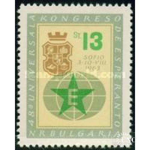 Болгария 1963 Конгресс эсперанто язык герб ** о