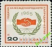 Болгария 1965 ООН ** о