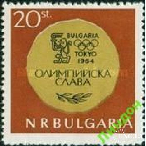 Болгария 1965 спорт олимпиада медаль ** о
