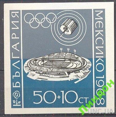 Болгария 1968 блок космос олимпиада спорт ** о