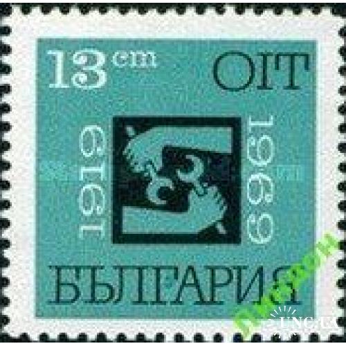 Болгария 1969 МОТ профсоюзы ** о