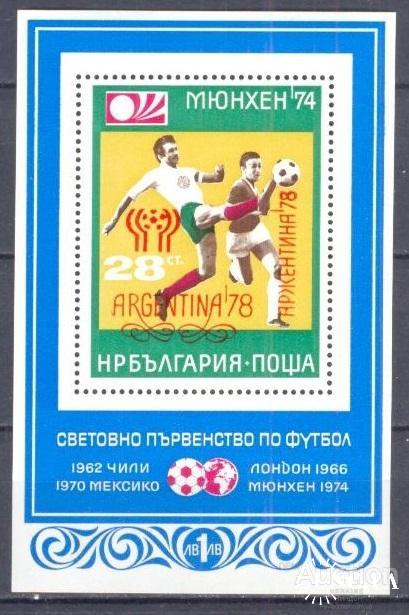Болгария 1978 спорт ЧМ футбол надп-ка ** о