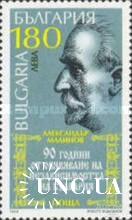 Болгария 1998 Декларация Независимости А. Малинов люди история ** м