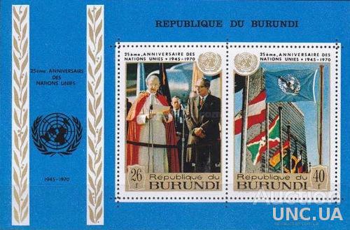 Бурунди 1970 25 лет ООН визит Папа религия флаги ** о