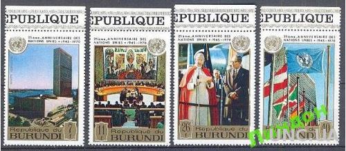 Бурунди 1970 ООН Папа флаги ** о