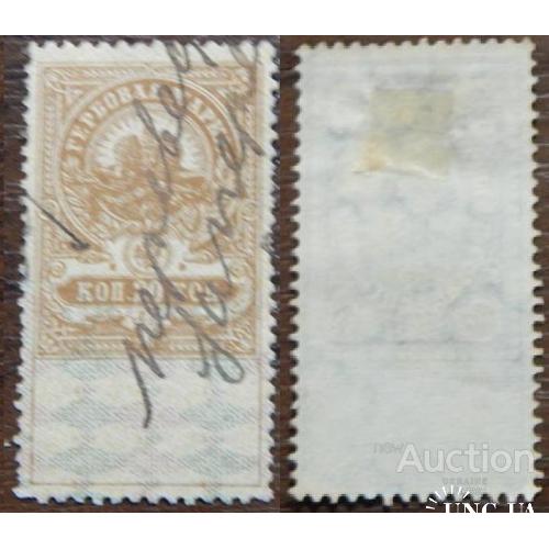 Царская Россия 1887 - 1990 гербовая марка 20 коп непочтовая гаш. 2 м