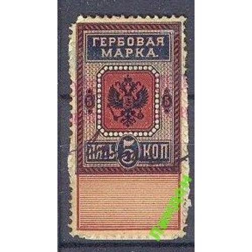 Царская Россия 1887-90 гербовая марка 5 коп непочтовая м