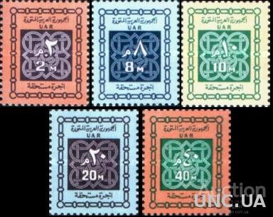 Египет ОАР 1965 доплатные марки стандарт узоры орнамент ** м
