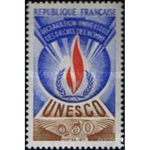 Франция 1971 ЕС ЮНЕСКО UNESCO Декларация Прав человека ** о