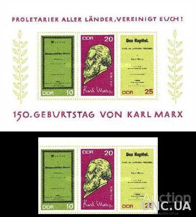 ГДР 1968 Карл Маркс люди книги Капитал ** о