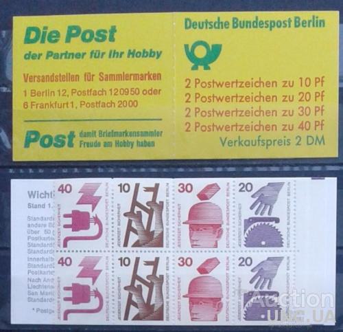 Германия Берлин 1974 стандарт охрана труда буклет ** о