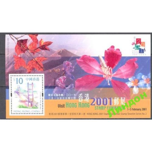 Гонконг 2001 флора цветы мост корабли флот ** о