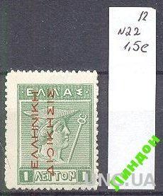 Греция 1912 классика №12 надп-ка ** о